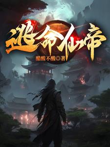 仙逆