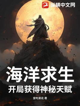 海洋求生开局获得蛙崽